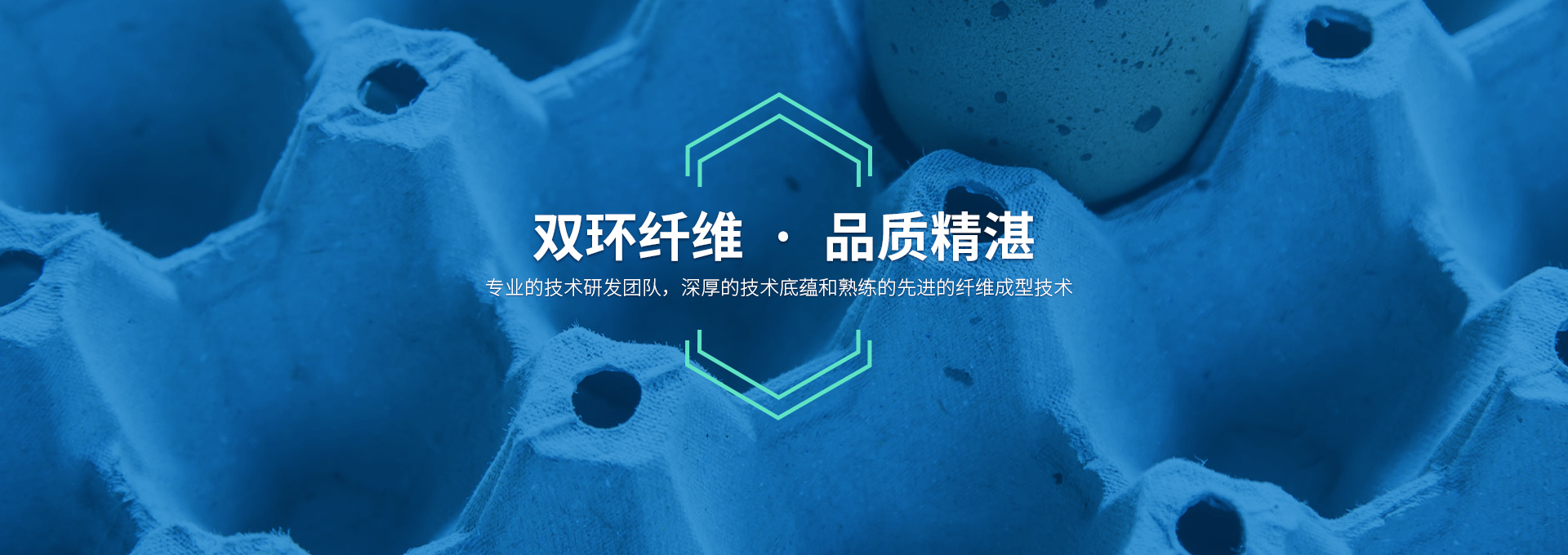 雙環(huán)纖維成型機(jī)械，造工精湛，服務(wù)有承諾